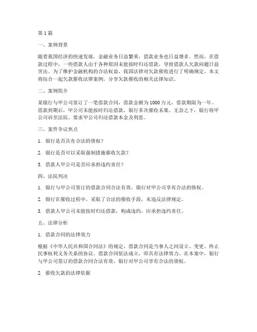 催收欠款法律案例分享(3篇)