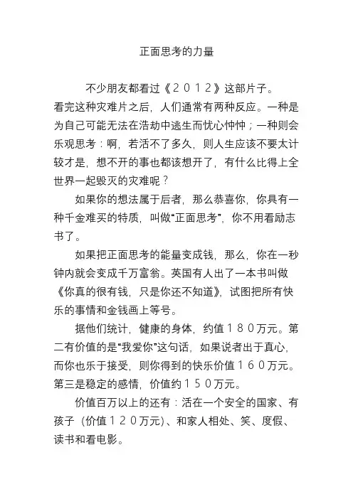 正面思考的力量
