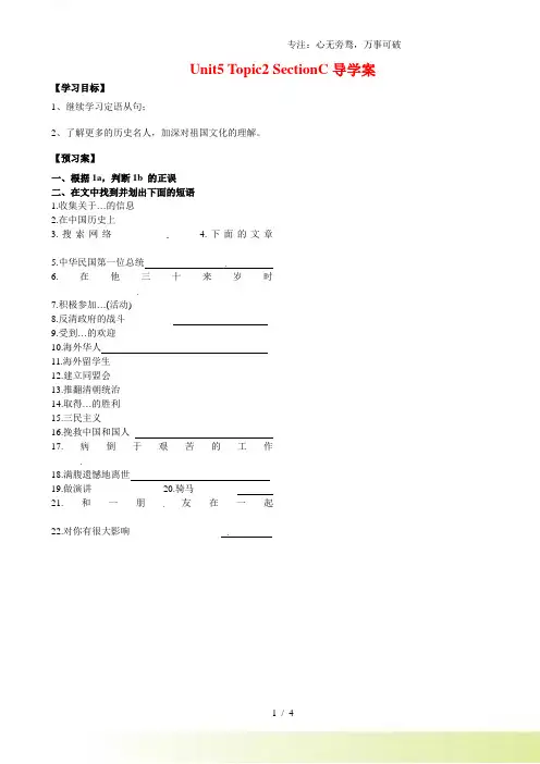 仁爱版九年级英语下册Unit5 Topic2 SectionC导学案