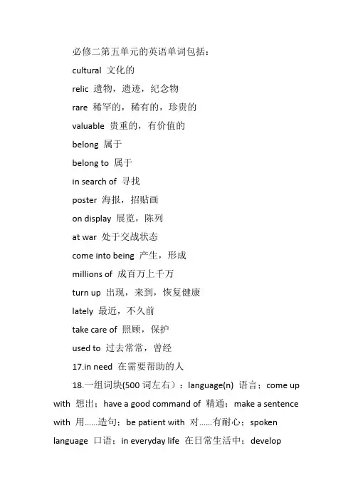 必修二第五单元英语单词