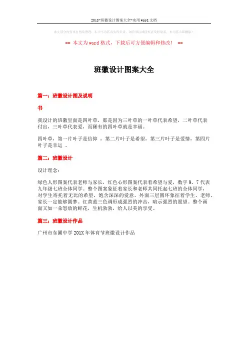 2018-班徽设计图案大全-实用word文档 (1页)