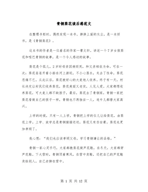 青铜葵花读后感范文（8篇）