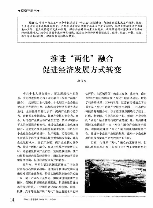 推进“两化”融合  促进经济发展方式转变