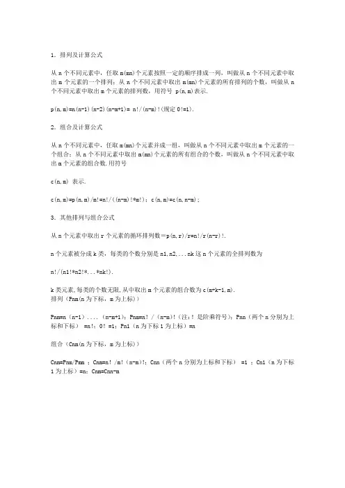 排列组合公式
