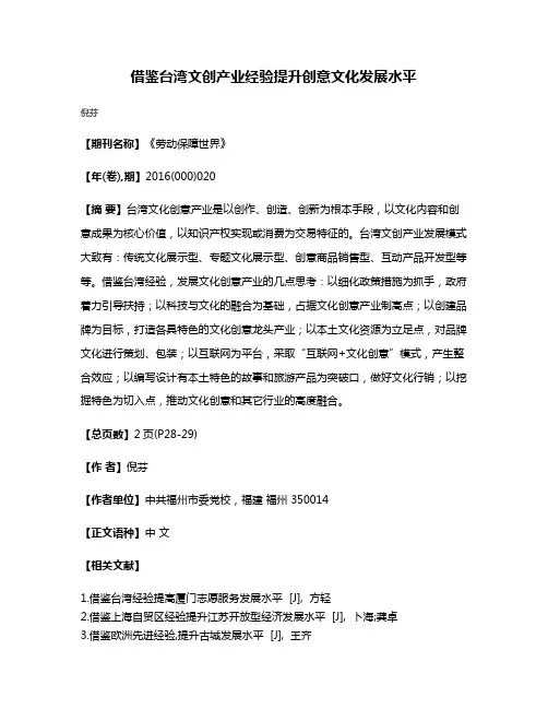 借鉴台湾文创产业经验提升创意文化发展水平
