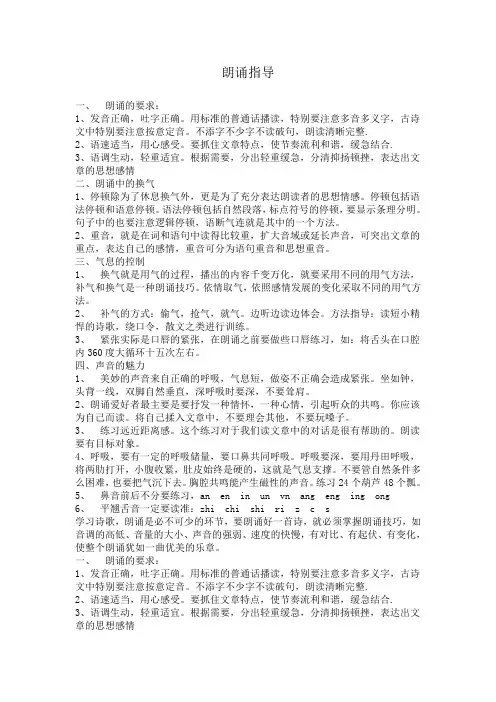 朗诵指导