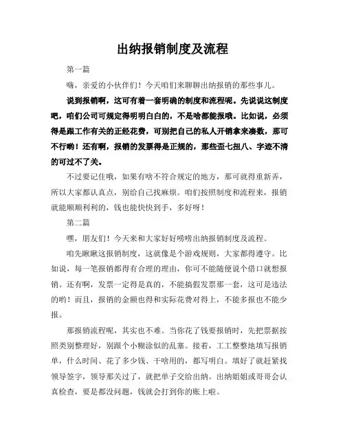 出纳报销制度及流程
