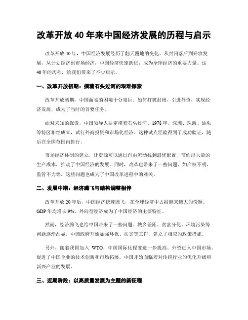 改革开放40年来中国经济发展的历程与启示