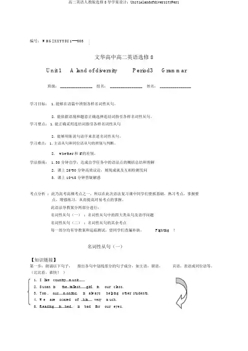 高二英语人教版选修8导学案设计：Unit1AlandofdiversityPeri