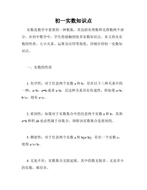 初一实数知识点