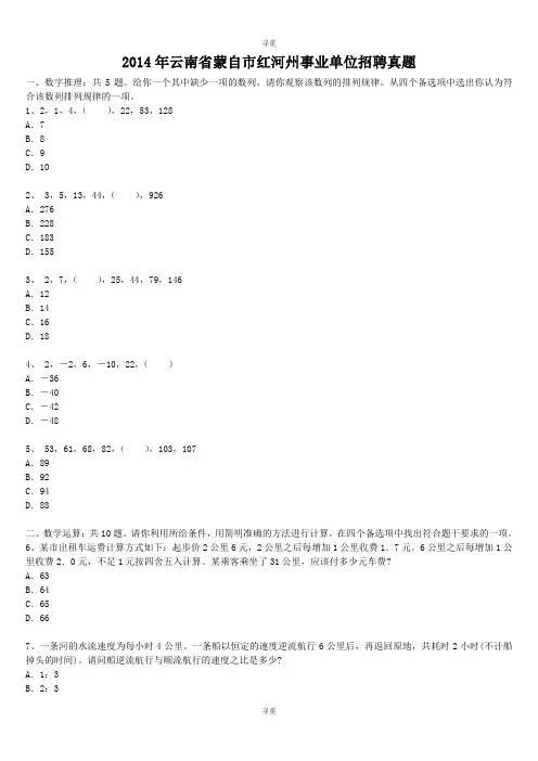 事业单位招聘_2014年云南省蒙自市红河州事业单位招聘真题