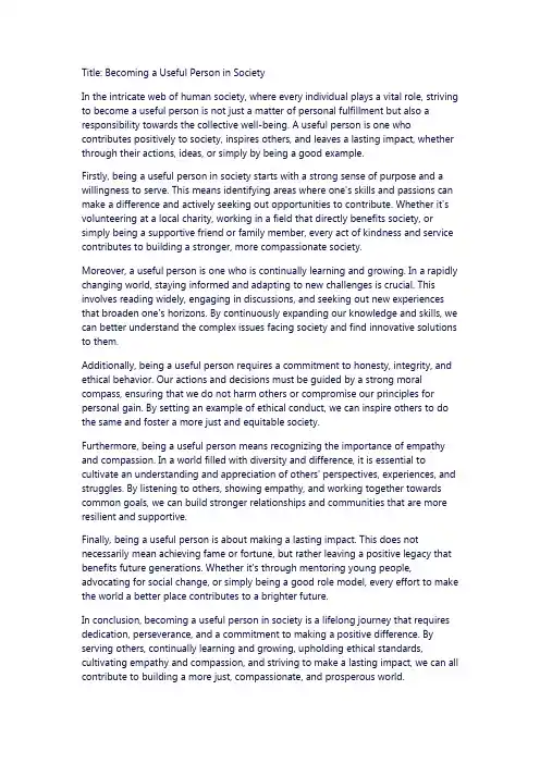 对社会有用的人英语作文