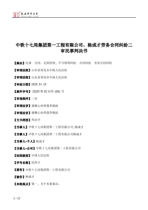 中铁十七局集团第一工程有限公司、杨成才劳务合同纠纷二审民事判决书