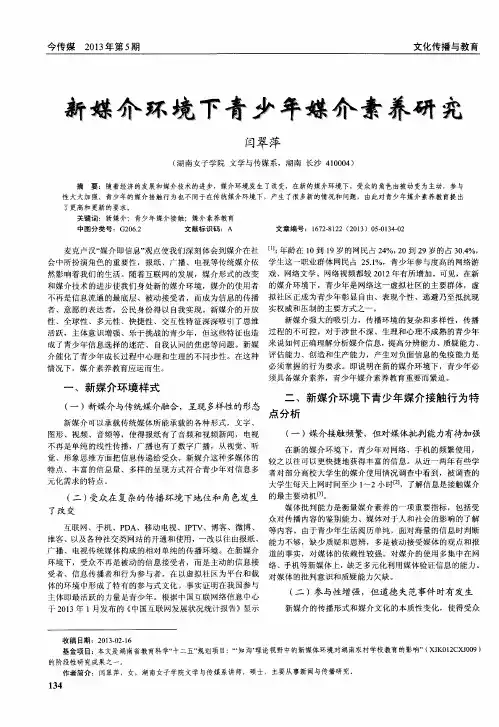 新媒介环境下青少年媒介素养研究