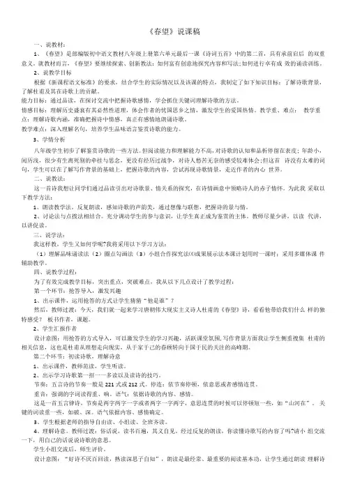 初中语文人教八年级上册草堂·肖敏《春望》说课稿