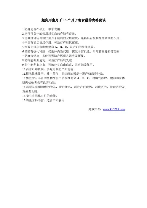 超实用坐月子15个月子餐食谱的食补秘诀