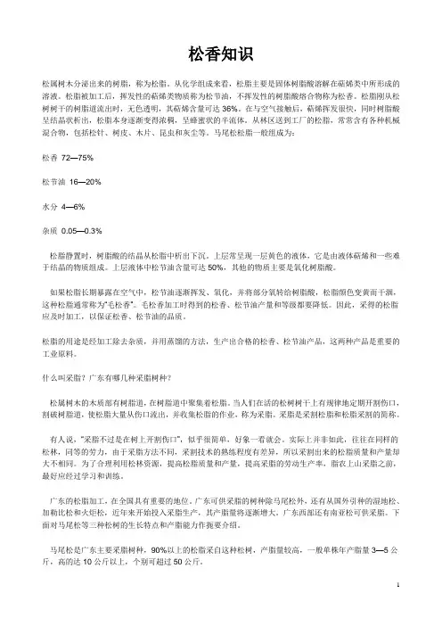 松香知识