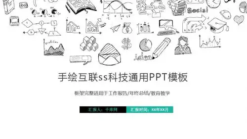 科技信息互联网云计算大数据ppt模板ppt通用模板
