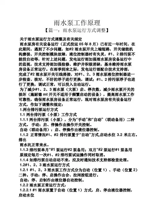 雨水泵工作原理
