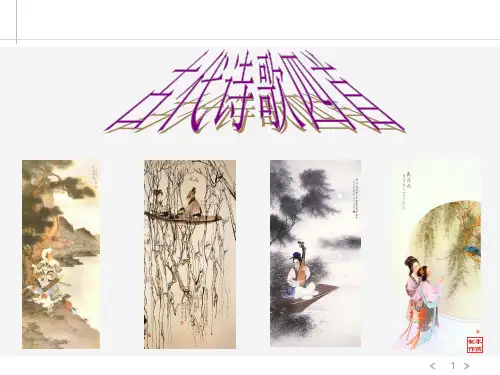 第4课《古代诗歌四首》课件(共36张PPT)统编版语文七年级上册