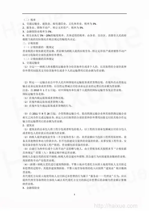 CPA 税法 基础班 第4章 税目与税率(2)+计税依据(1)