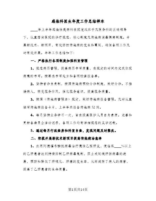 感染科医生年度工作总结样本（5篇）
