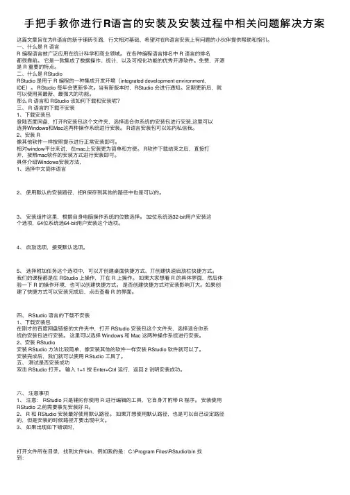 手把手教你进行R语言的安装及安装过程中相关问题解决方案