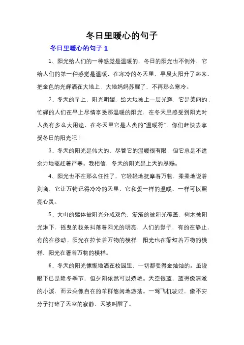 冬日里暖心的句子