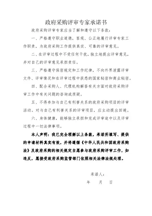 评审专家承诺书