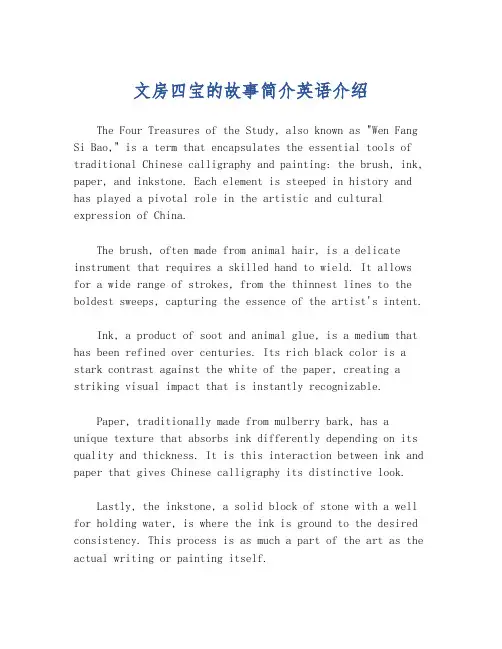 文房四宝的故事简介英语介绍