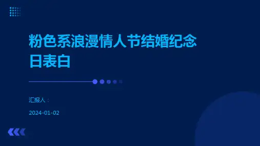 粉色系浪漫情人节结婚纪念日表白