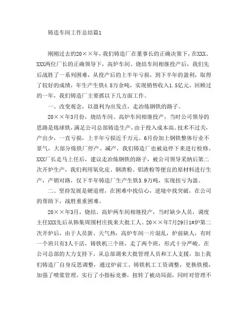 铸造车间工作总结7篇