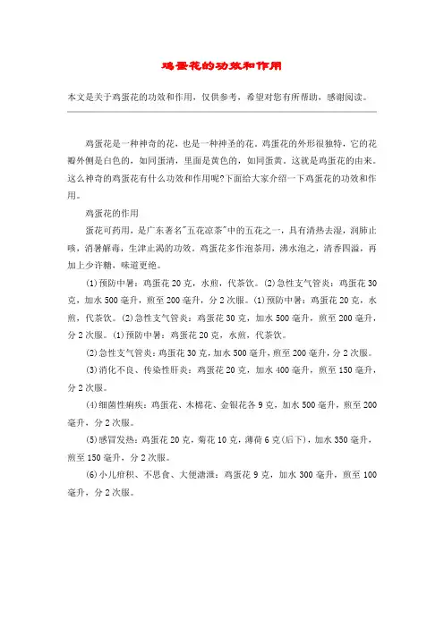 鸡蛋花的功效和作用