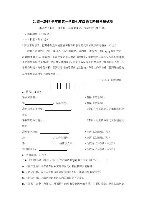 18—19学年上学期七年级第一次月考语文试题(附答案)(4)