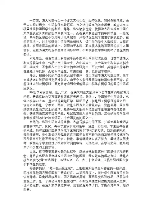 澳洲留学两大困难-语言障碍和文化背景差异