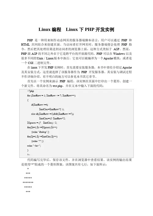 Linux编程  Linux下PHP开发实例