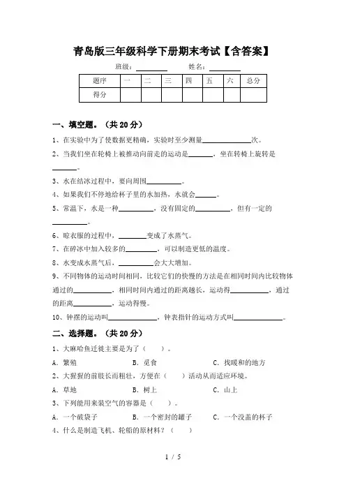 青岛版三年级科学下册期末考试【含答案】