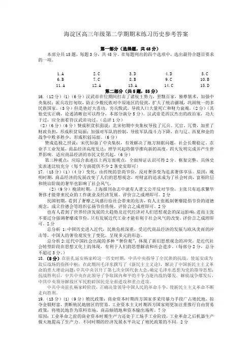 海淀区2020届高三二模历史试题答案