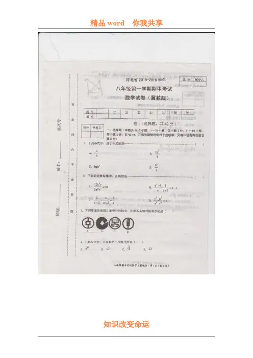 2015-2016学年八年级数学上册期中考试试卷6