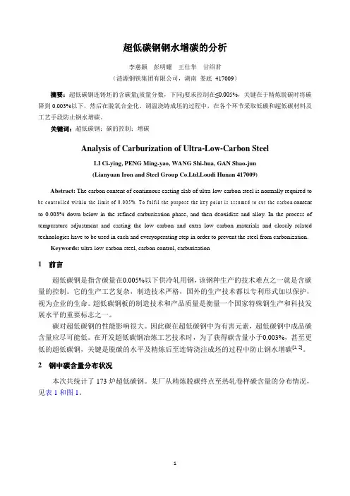 超低碳钢钢水增碳的分析