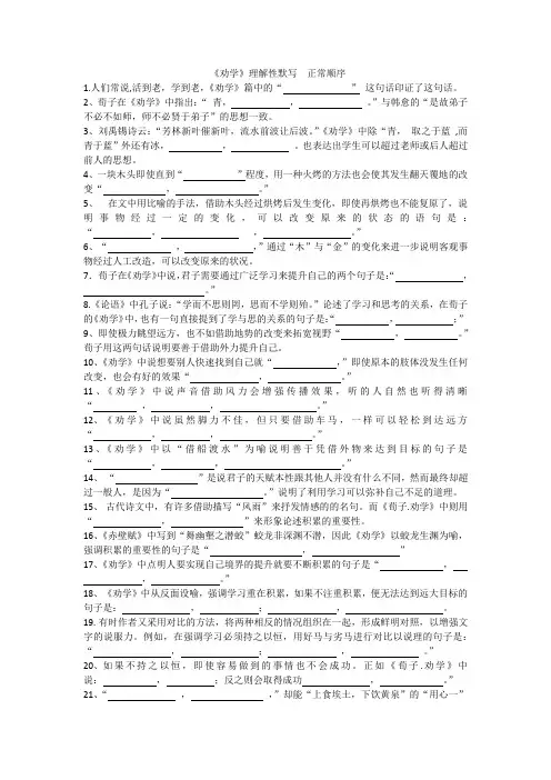 劝学-理解性-默写 含答案