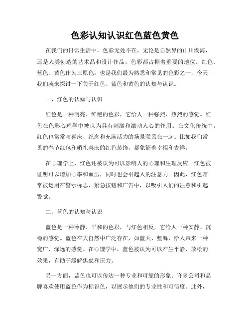色彩认知认识红色蓝色黄色