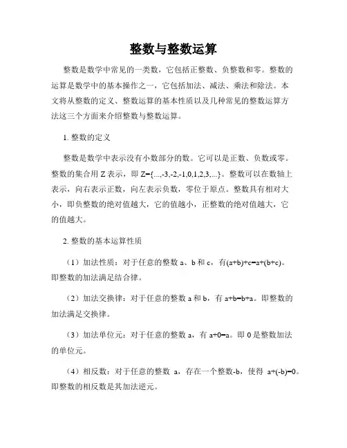 整数与整数运算