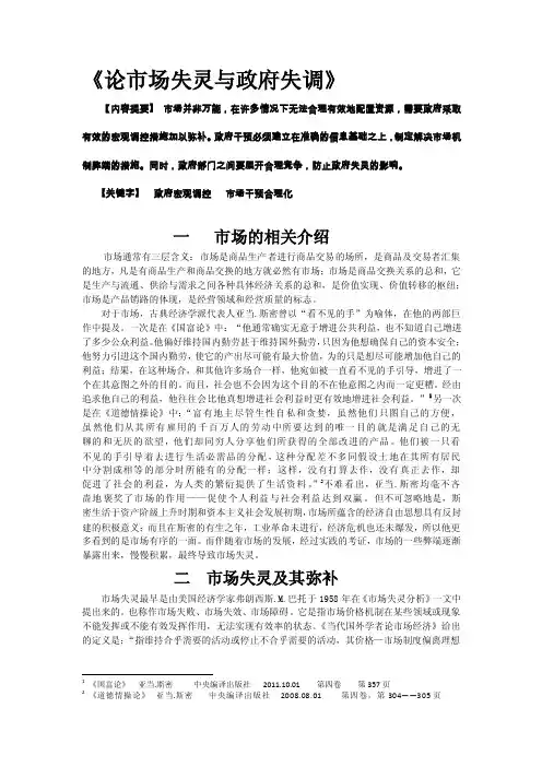 市场失灵理论概述（1）