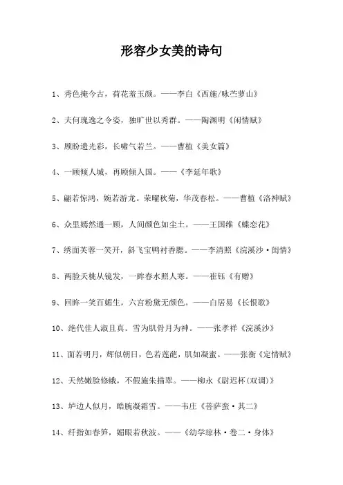 形容少女美的诗句
