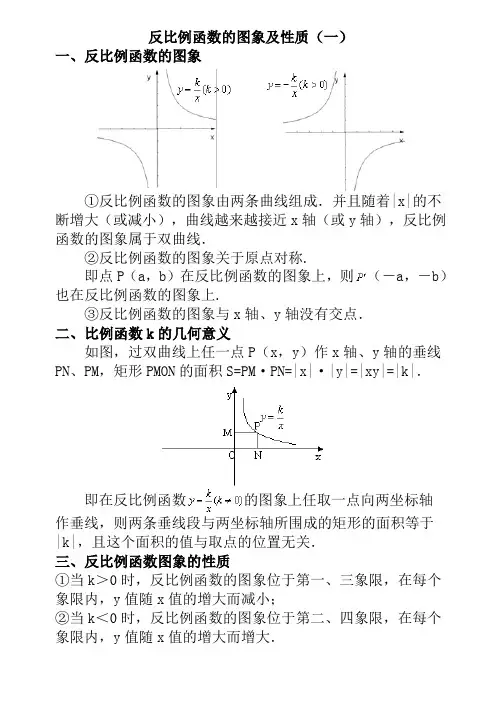 2反比例函数的图象及性质(一)