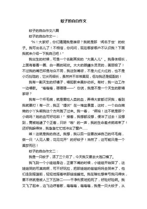蚊子的自白作文