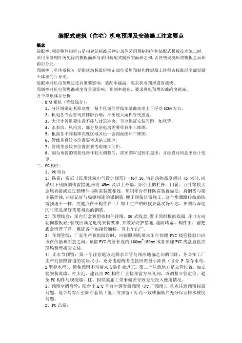 装配式建筑(住宅)机电预埋及安装施工注意要点