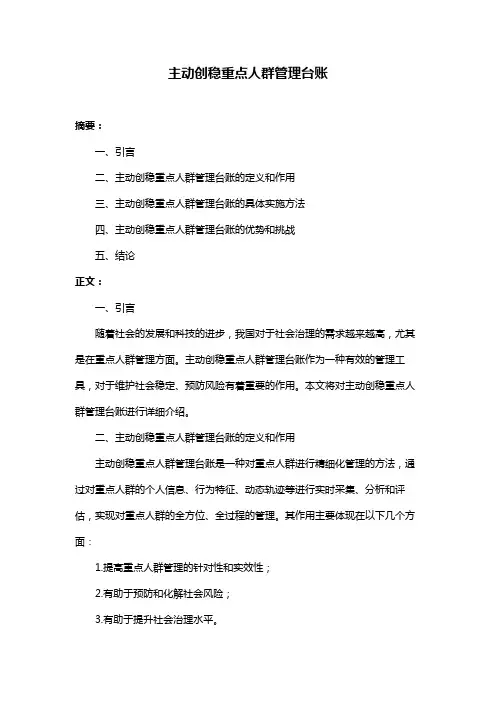 主动创稳重点人群管理台账