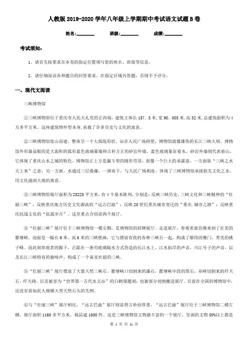 人教版2019-2020学年八年级上学期期中考试语文试题B卷(测试)